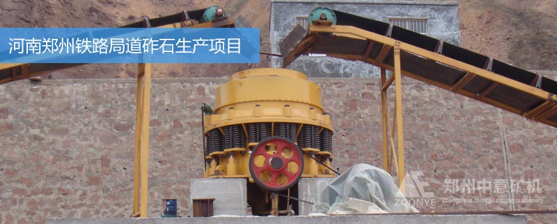 河南鄭州道路砟石項(xiàng)目
