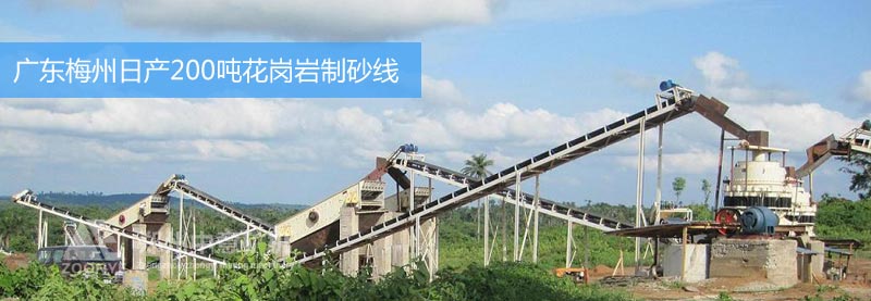 廣東花崗巖制砂生產(chǎn)線(xiàn)
