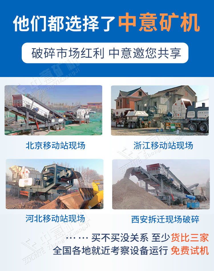 移動(dòng)建筑垃圾破碎機(jī)案例