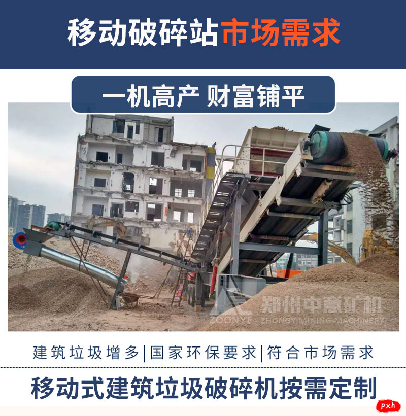 移動(dòng)建筑垃圾處理設(shè)備現(xiàn)場(chǎng)